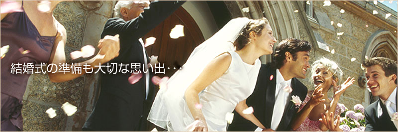 ハピナビ 結婚式の準備も大切な思い出…