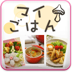 マイごはん