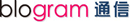 blogram通信