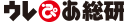 ウレぴあ総研