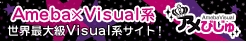 ビジュアル系情報満際★アメびじゅはこちら