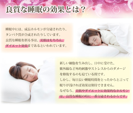 良質な睡眠の効果とは?