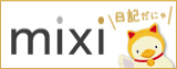 まねきねこダックのmixiページをフォロー♪