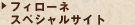 フィローネスペシャルサイト