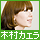 木村カエラ