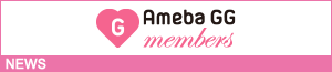 AmebaGG members NEWS