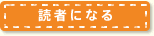 Become this blog reader