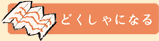 読者になる
