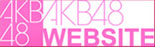 AKB48　オフィシャルサイト