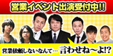営業イベント出演受付中！！