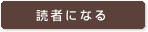 Become this blog reader