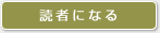 Become this blog reader