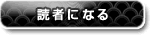Become this blog reader