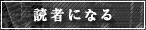 Become this blog reader