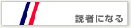 Become this blog reader