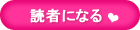 Become this blog reader