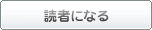 Become this blog reader