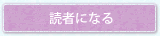 Become this blog reader