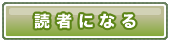 Become this blog reader