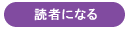 Become this blog reader