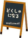 読者になる