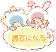 読者になる