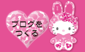 ブログを作る