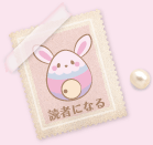 読者になる