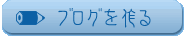 ブログを作る