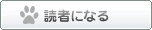 Become this blog reader