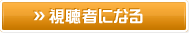 読者になる