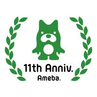Ameba11周年大感謝キャンペーン