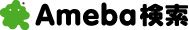 Ameba検索