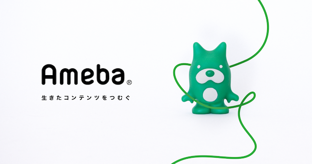 Amebaについての画像