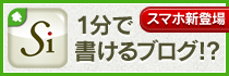 一分で書けるブログ！？