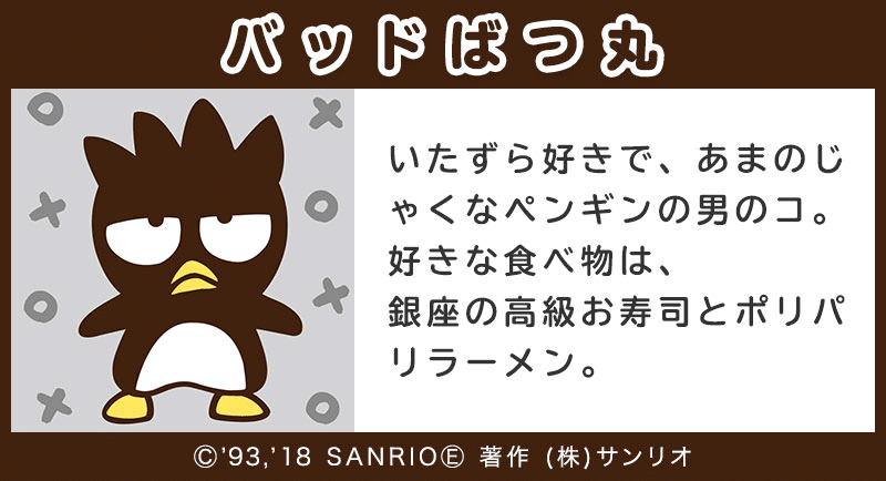 サンリオキャラクター診断キャンペーン18 待ってました芋喜劇