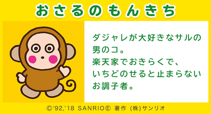 サンリオキャラクター診断キャンペーン18 ガッツのヲタ活日記