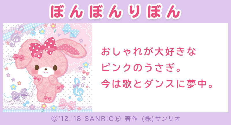 サンリオキャラクター診断キャンペーン2018 ロザフィとうさぎの羊毛