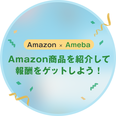 AmazonプライムデーとAmebaのコラボキャンペーン！