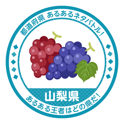 自分の地元のあるあるネタを投稿しよう