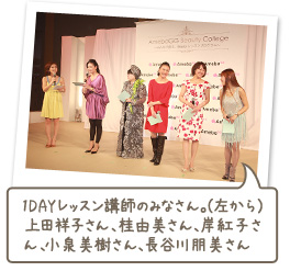 1DAYレッスン講師のみなさん。(左から)上田祥子さん、桂由美さん、岸紅子さん、小泉美樹さん、長谷川朋美さん
