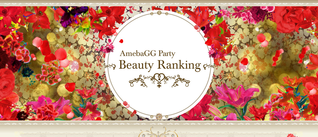 AmebaGG Party～Beauty Ranking～