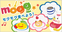 [mogg(モグ)]モグモグ食べよう！