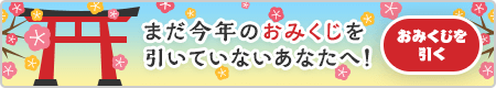 Amebaおみくじ