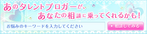 アメブロ相談室