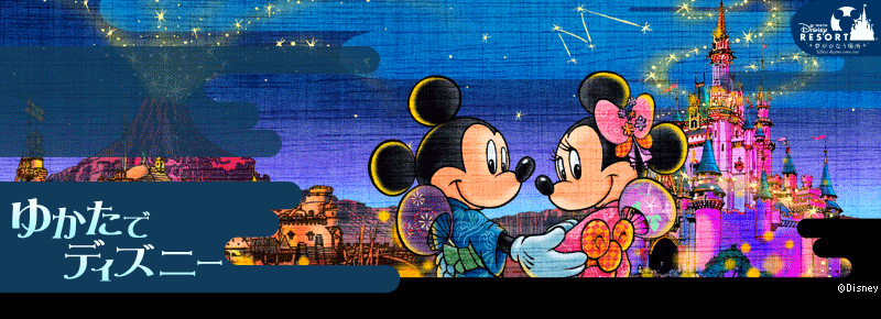 画像ファイル "http://stat100.ameba.jp/p_skin/pr_yukatadisney/img/head.gif" は壊れているため、表示できませんでした。