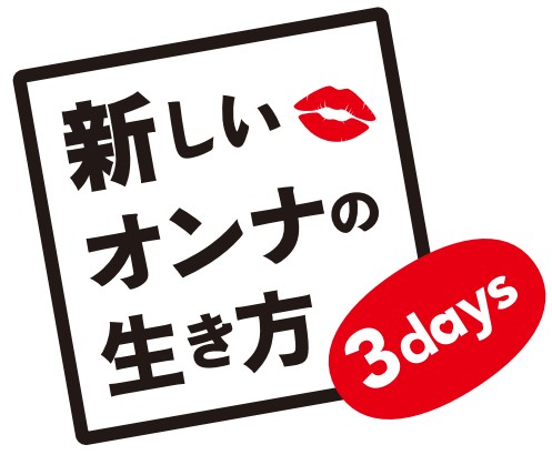 主婦インターンシップ