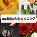 auおまかせショッピングTOP