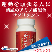 ALAサプリのナチュアラBCAA