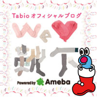Tabioオフィシャルブログ